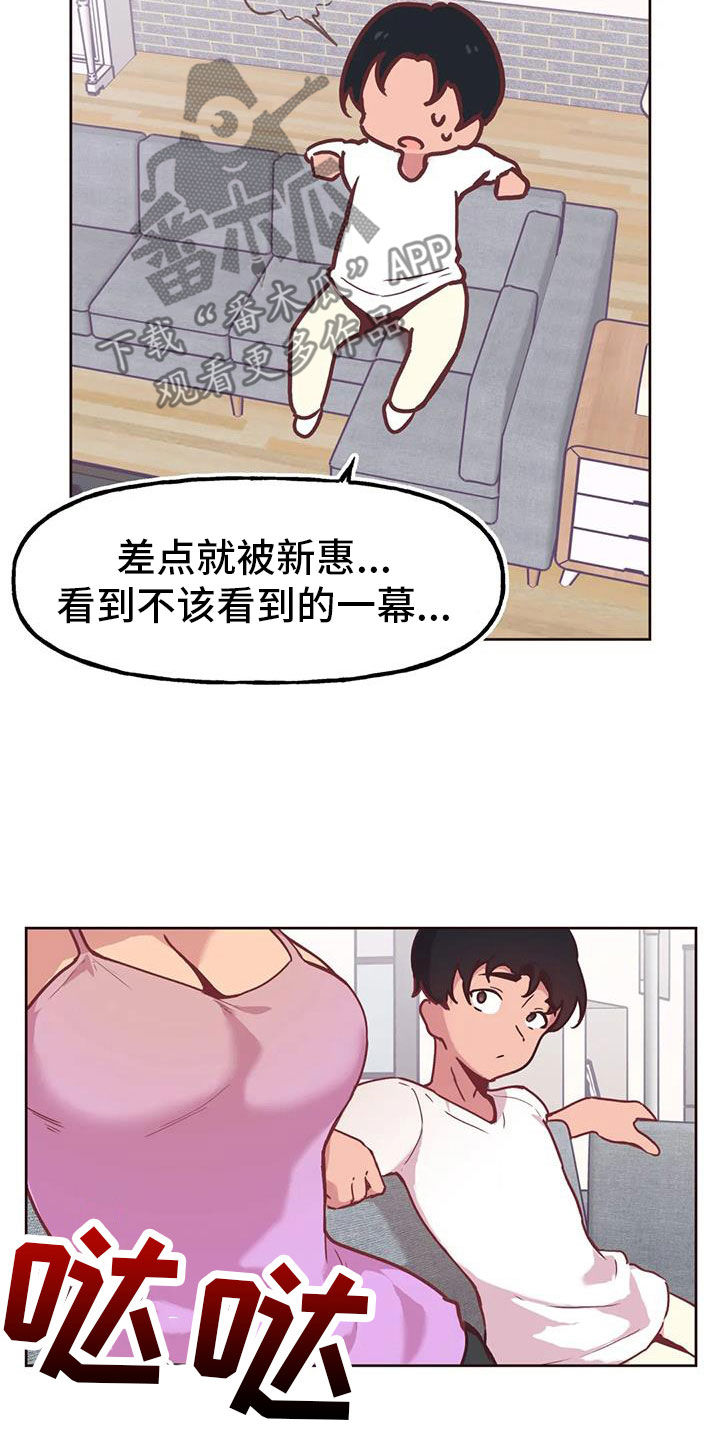 任家大院漫画,第13章：偷看2图