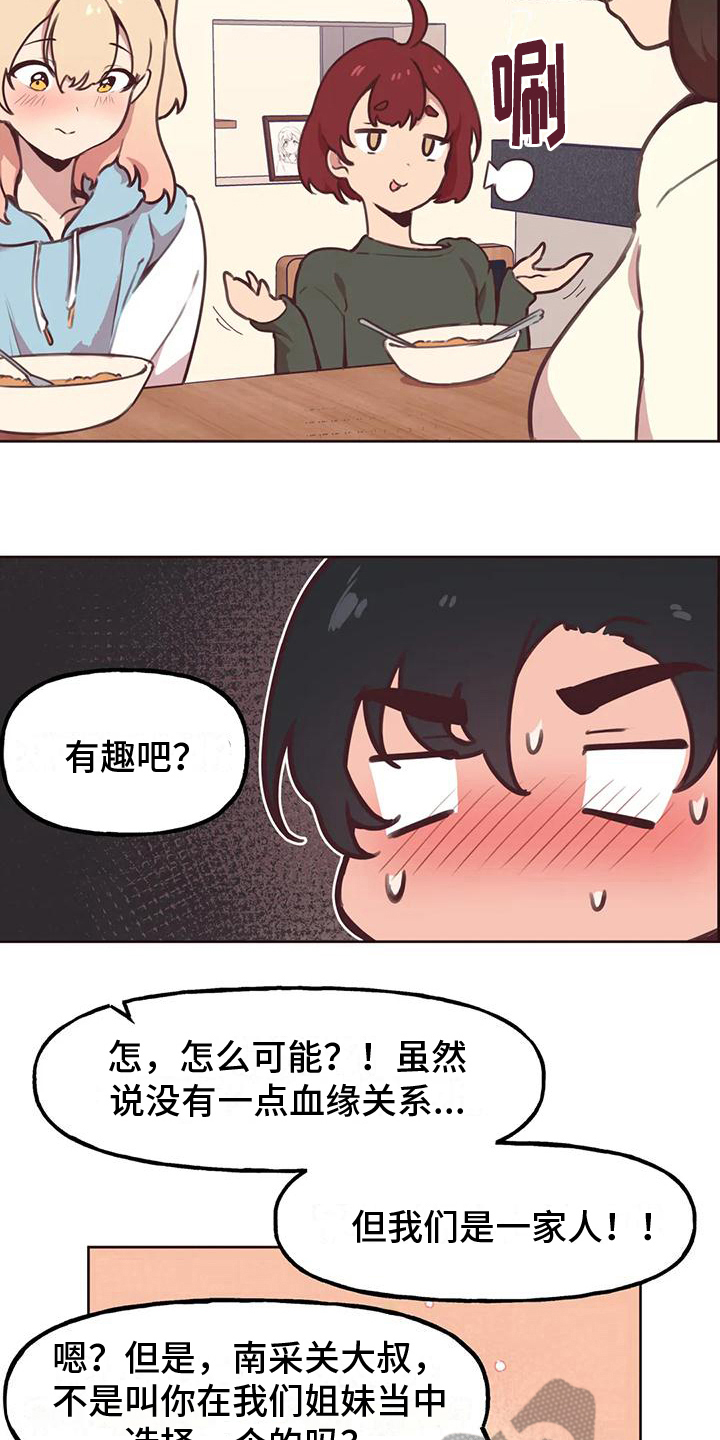 任家三姐妹图片漫画,第8章：看热闹2图