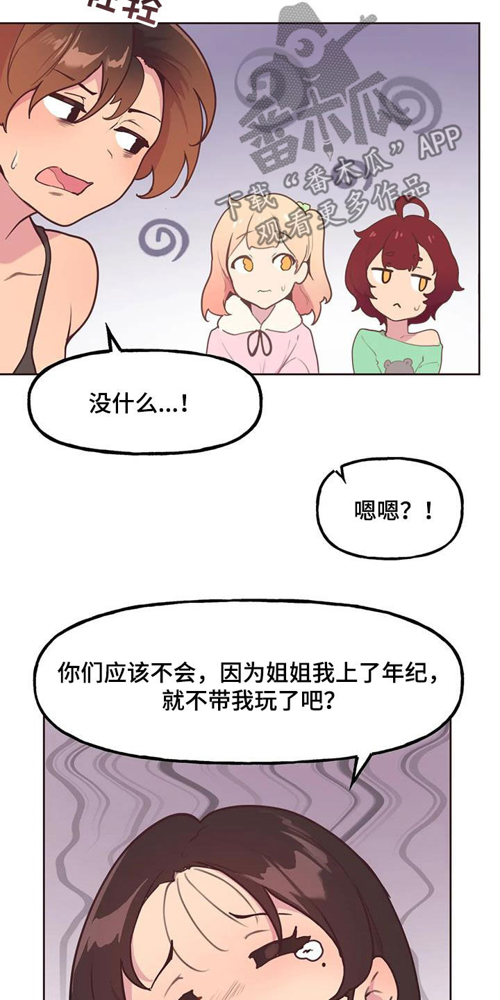 任家四姐妹漫画,第29章：跟踪1图