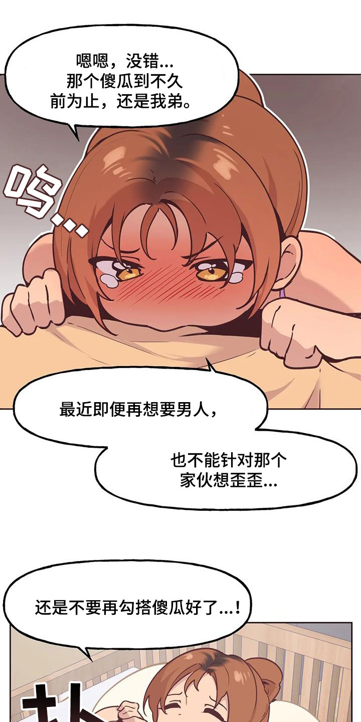 任家萱惊艳写真漫画,第14章：落下的东西1图