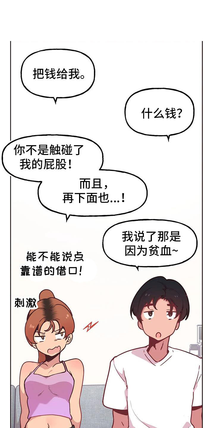 任家忠为什么最后没救李正光漫画,第13章：偷看1图