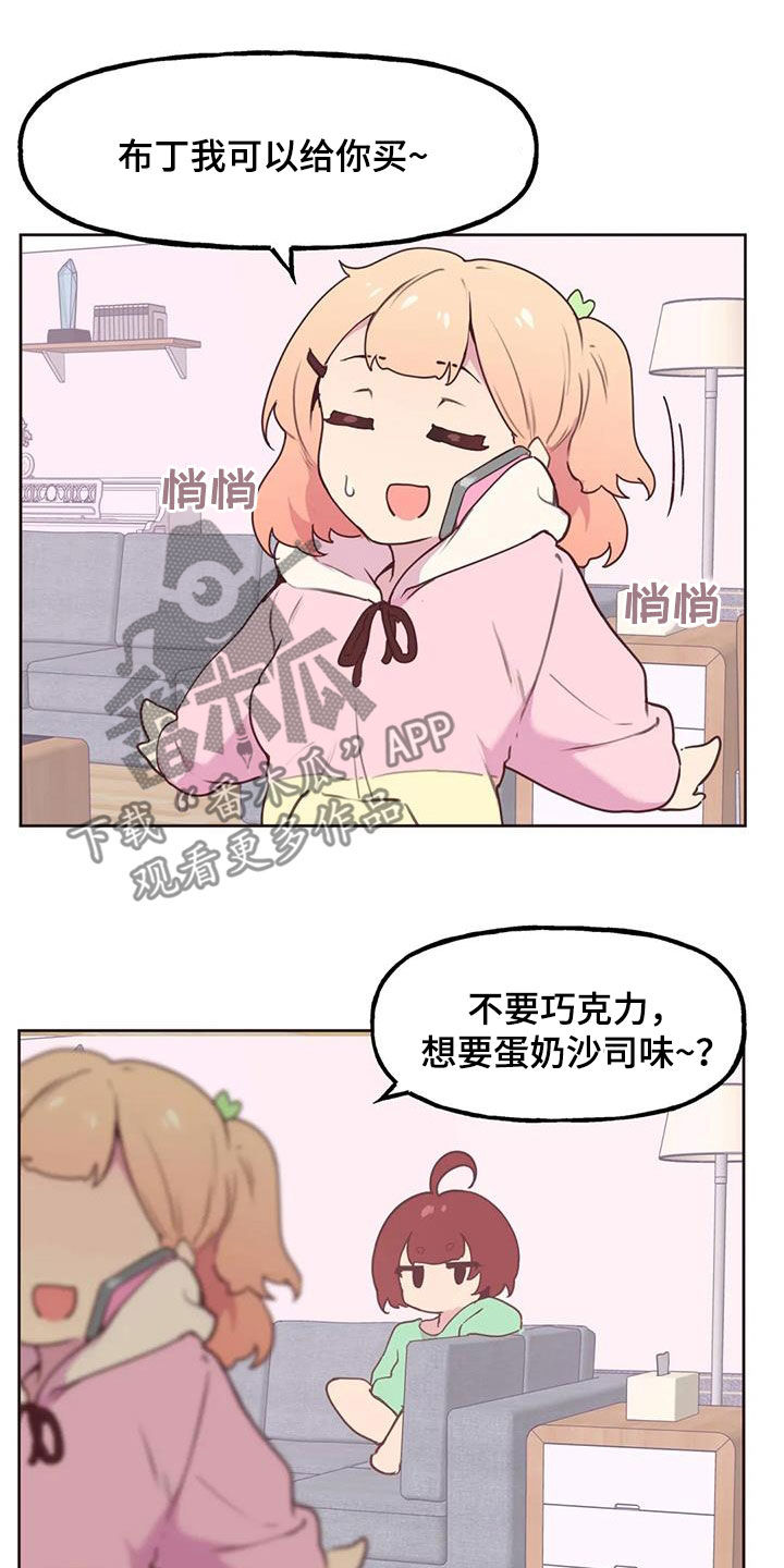 任家萱的歌曲漫画,第29章：跟踪1图