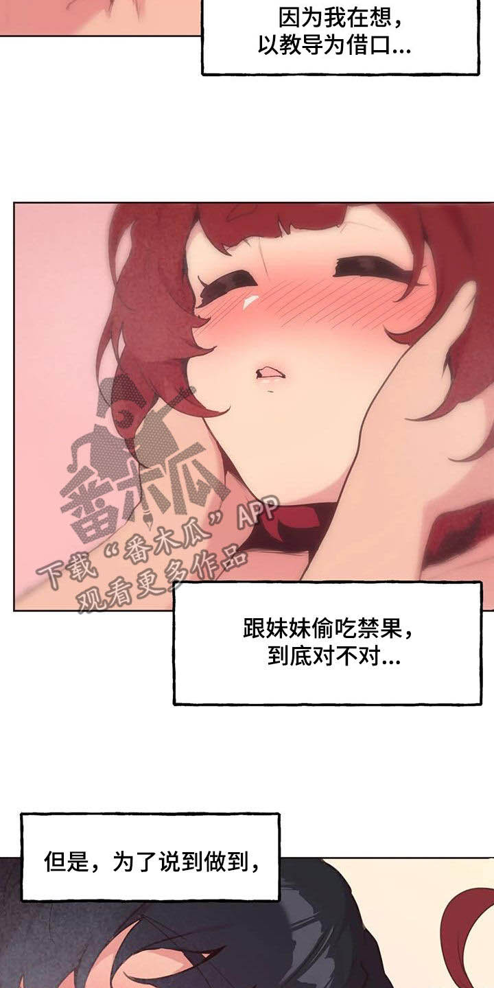 任家萱祝福前夫漫画,第25章：真心2图