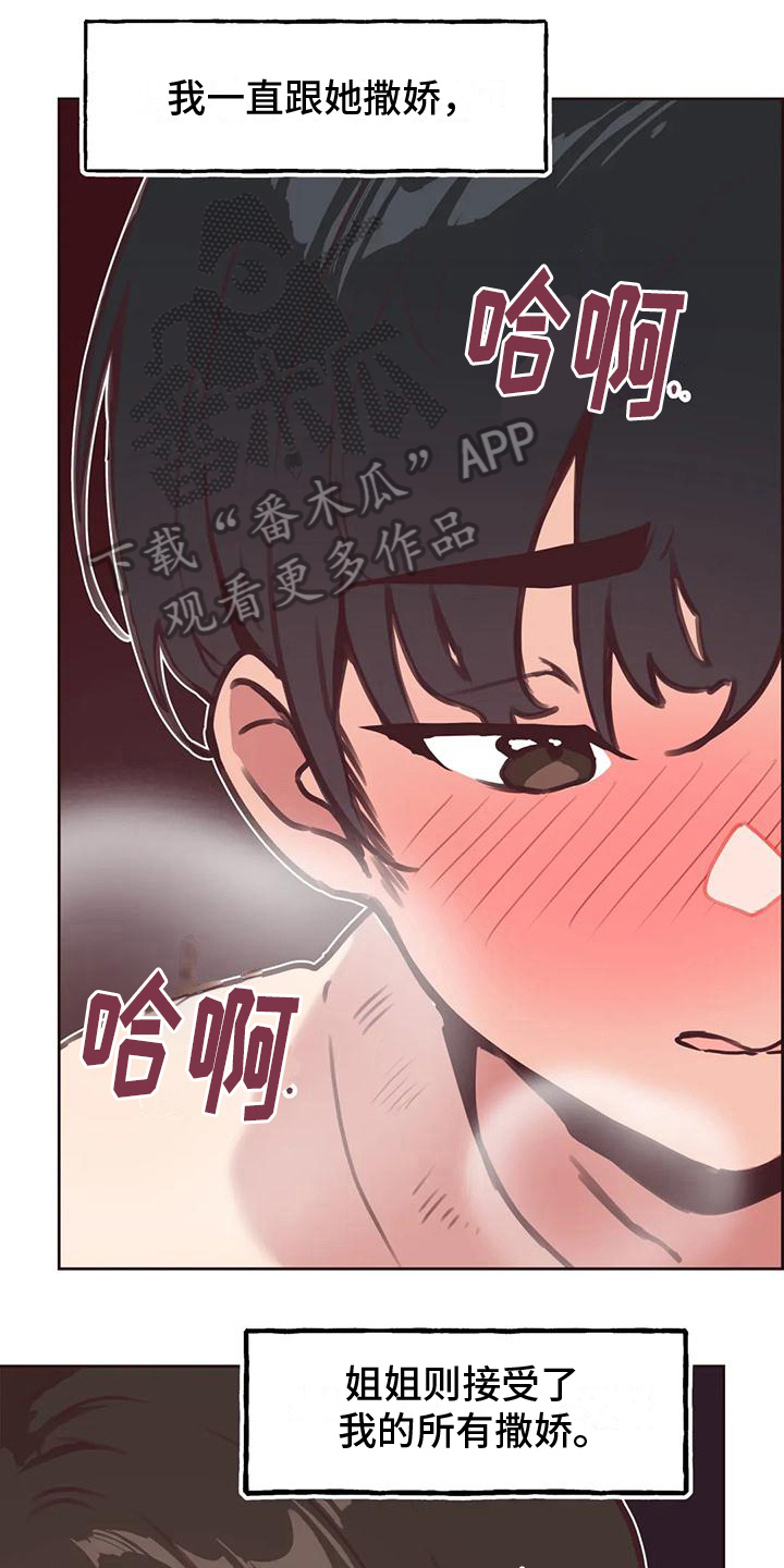 任家忠儿子现状漫画,第9章：出差1图