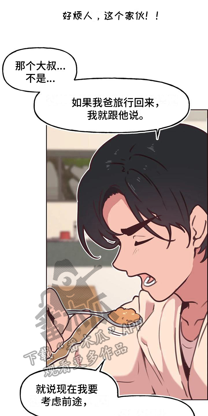 任家萱祝福前夫漫画,第8章：看热闹1图