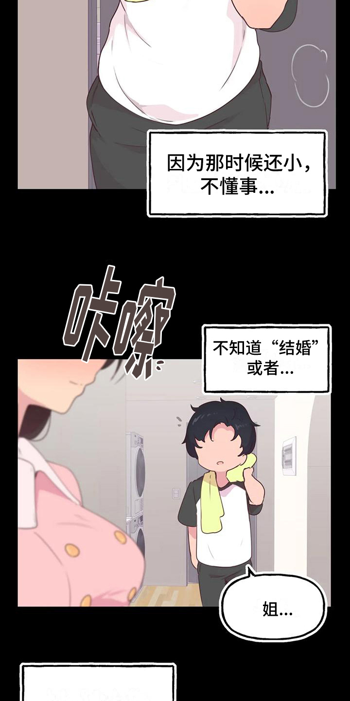 贾家四姐妹结局漫画,第7章：相亲2图