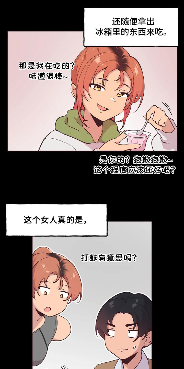 任家四姐妹漫画,第14章：落下的东西1图