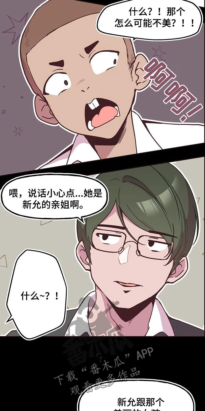 任家大院漫画,第11章：打折2图