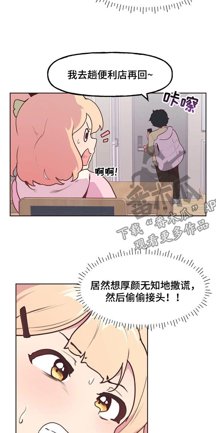 任家萱的歌曲漫画,第29章：跟踪2图