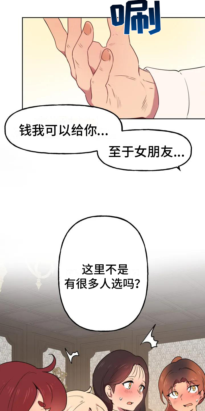 任家萱祝福前夫漫画,第3章：人选2图