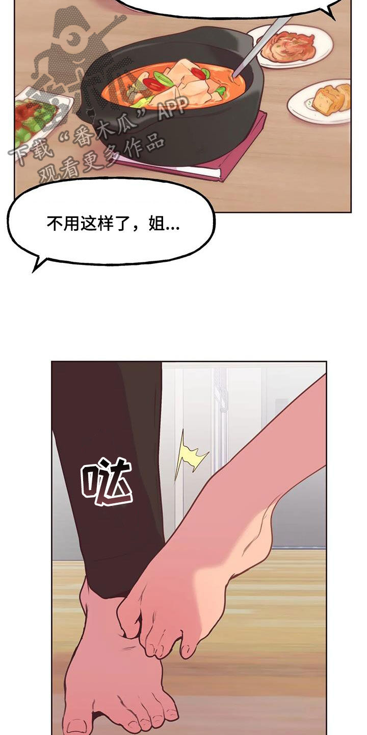 任家四哥漫画,第29章：跟踪1图