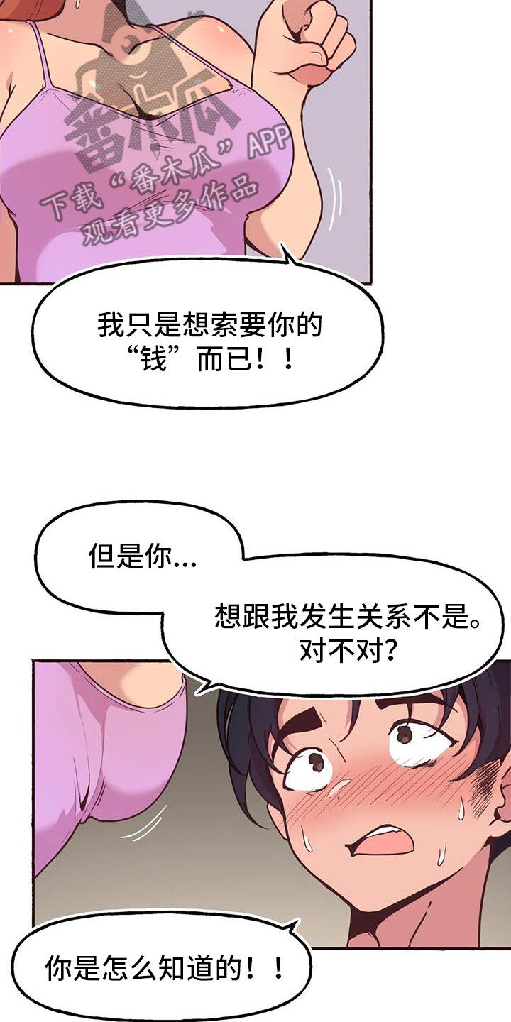 任家四姐妹漫画,第12章：闯入1图