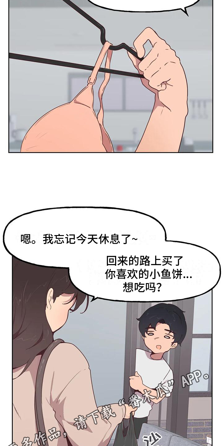 任家萱年轻时最美照片漫画,第5章：尴尬1图