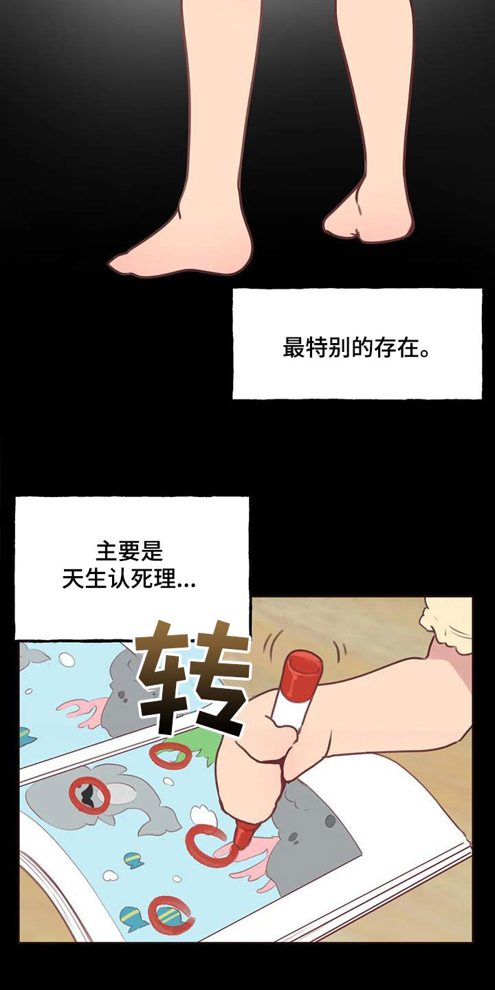 任家四姐妹漫画,第21章：特别的存在2图