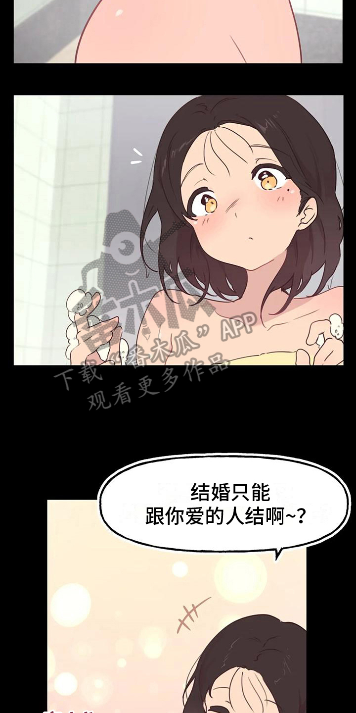 任家四姐妹抖音号漫画,第7章：相亲1图