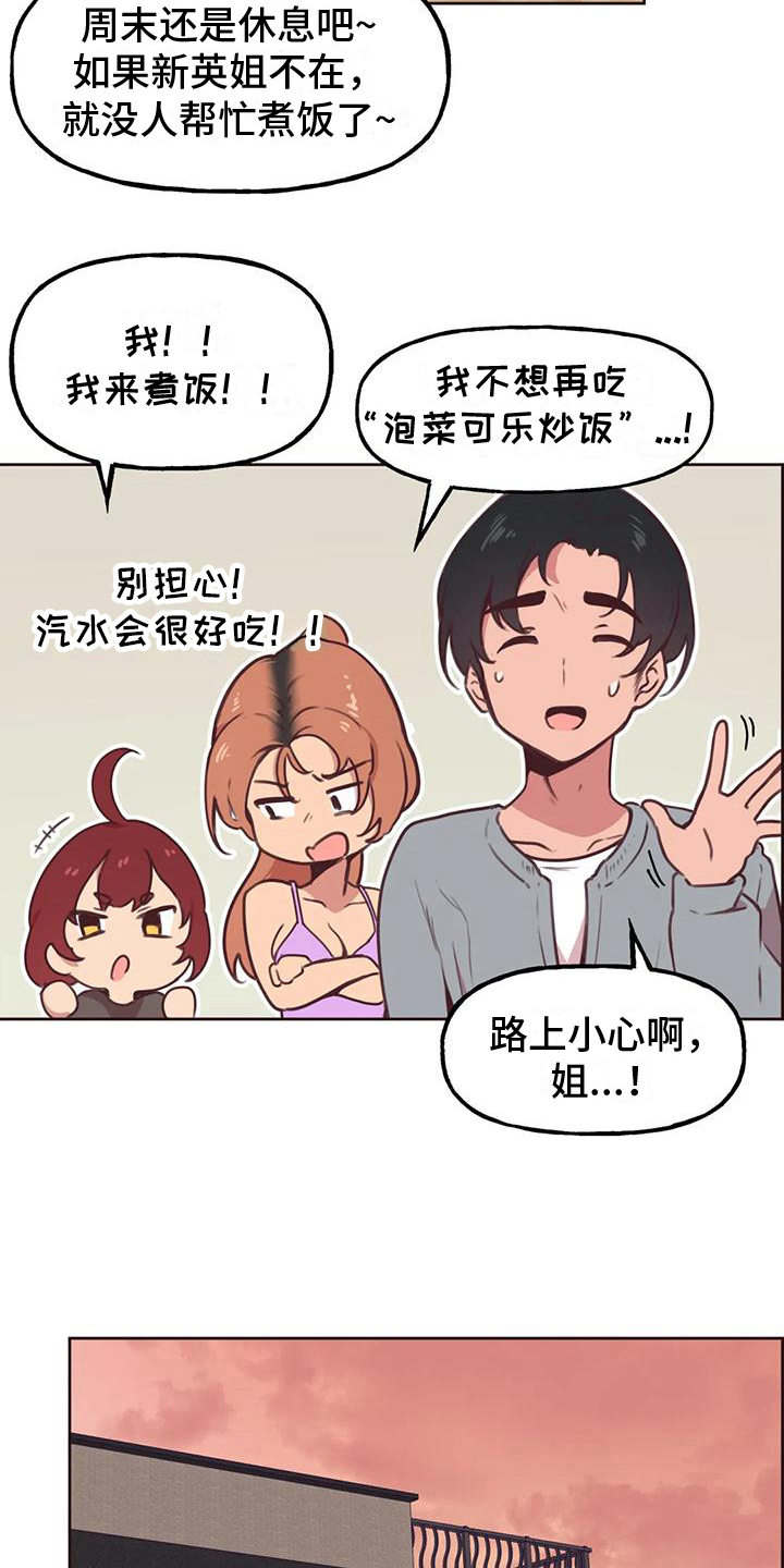 任家四少爷漫画,第9章：出差2图