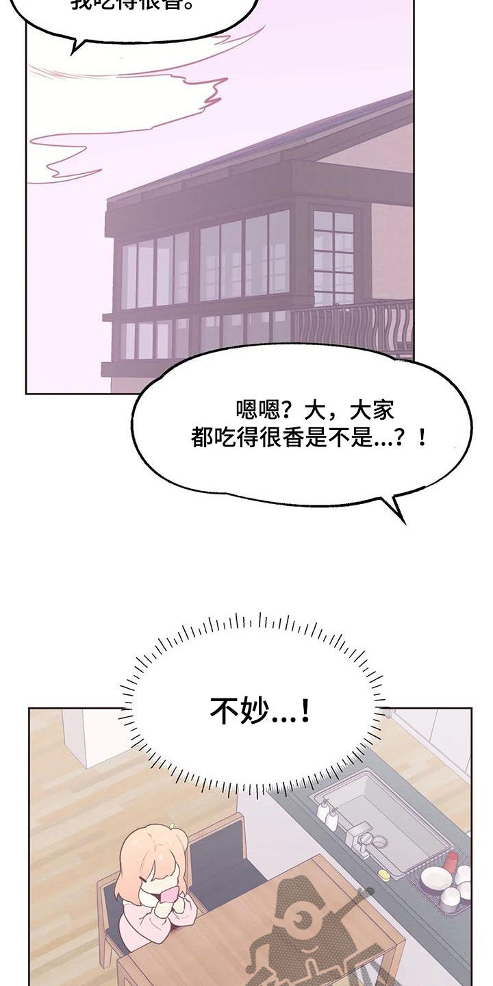 任家四哥漫画,第29章：跟踪2图