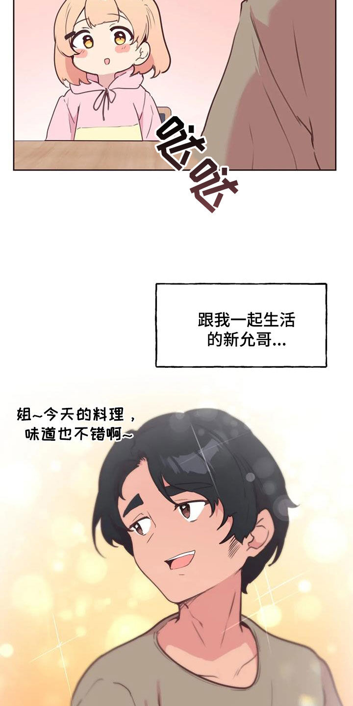 任家路中学漫画,第28章：小猫上灶台2图