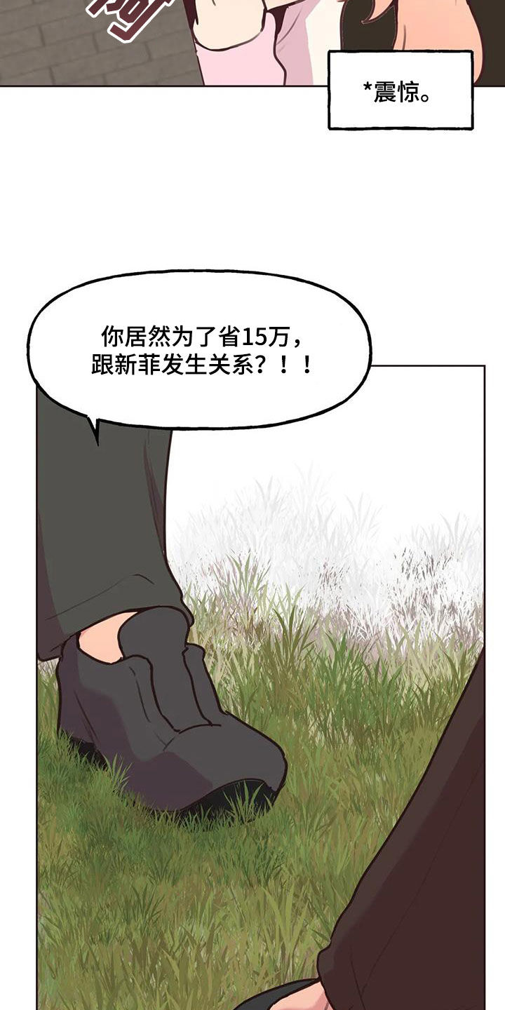 贾家四姐妹结局漫画,第30章：封口费2图