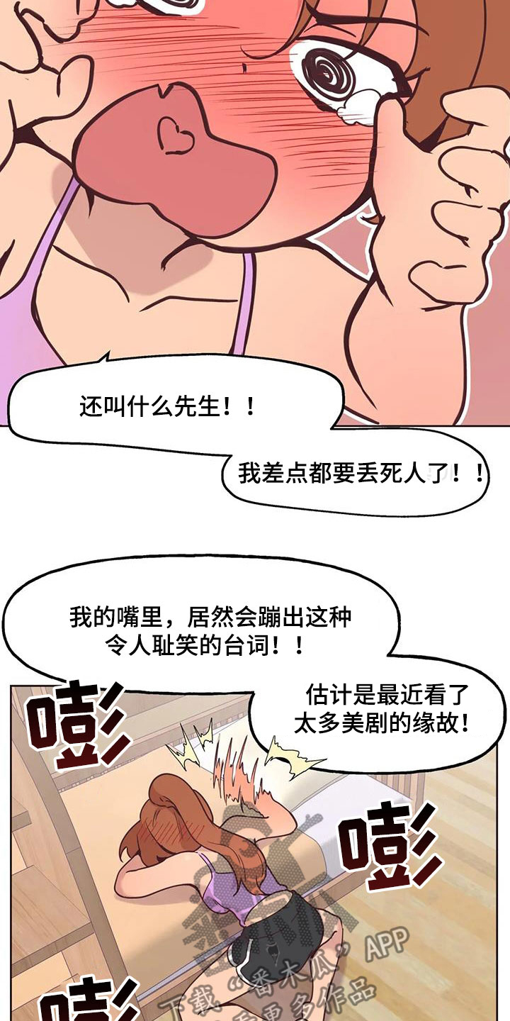 任家四哥漫画,第14章：落下的东西1图