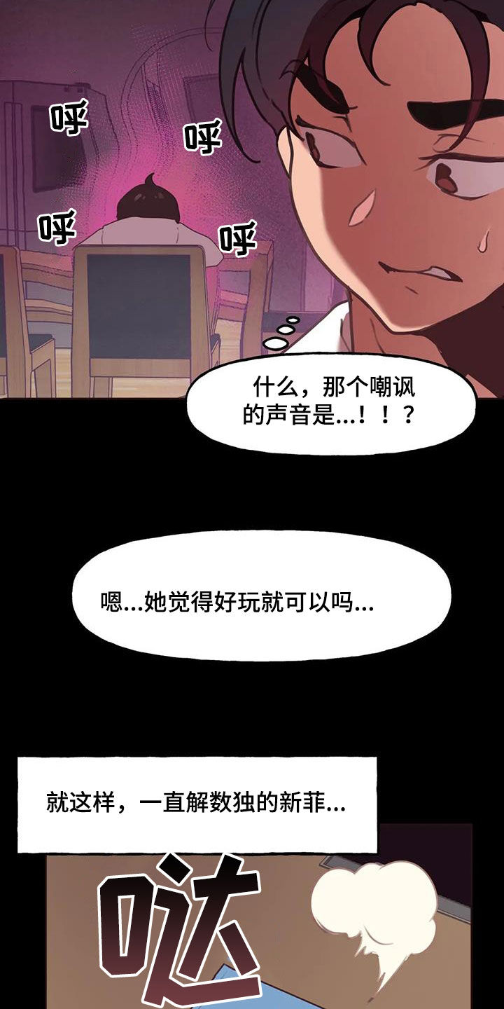 任家萱年轻时最美照片漫画,第21章：特别的存在1图