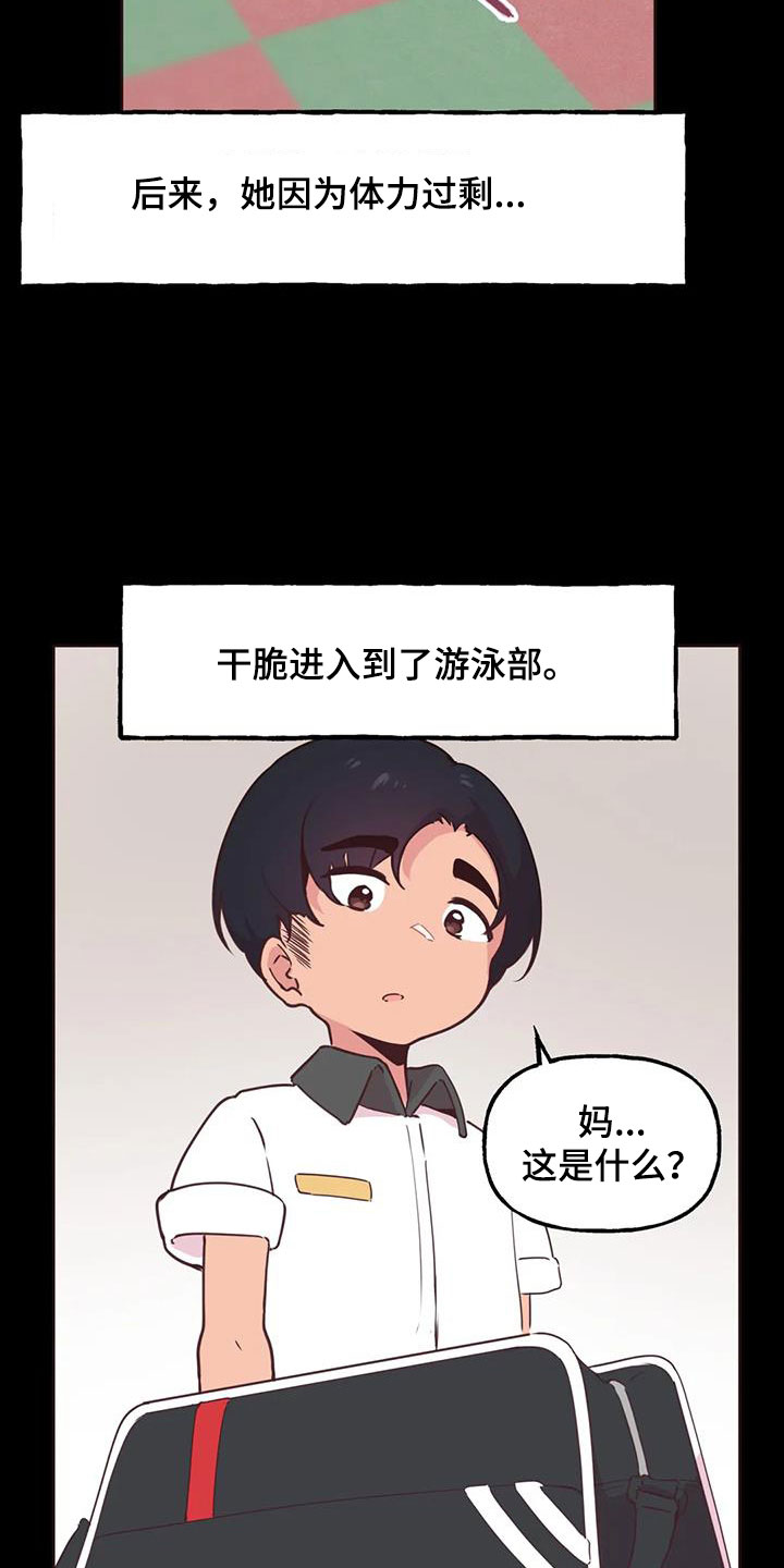 任家四姐妹抖音号漫画,第17章：显眼2图