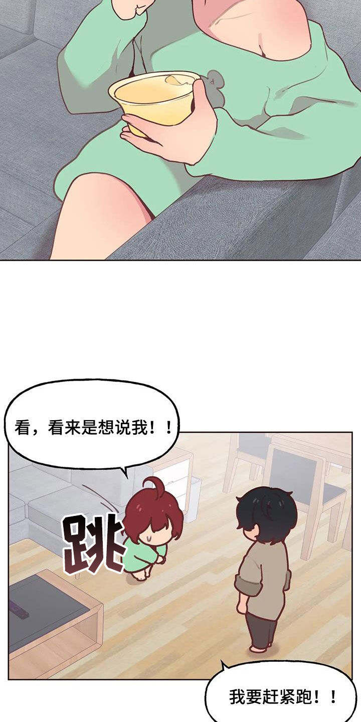 任家萱王力宏歌曲漫画,第32章：自己争取2图