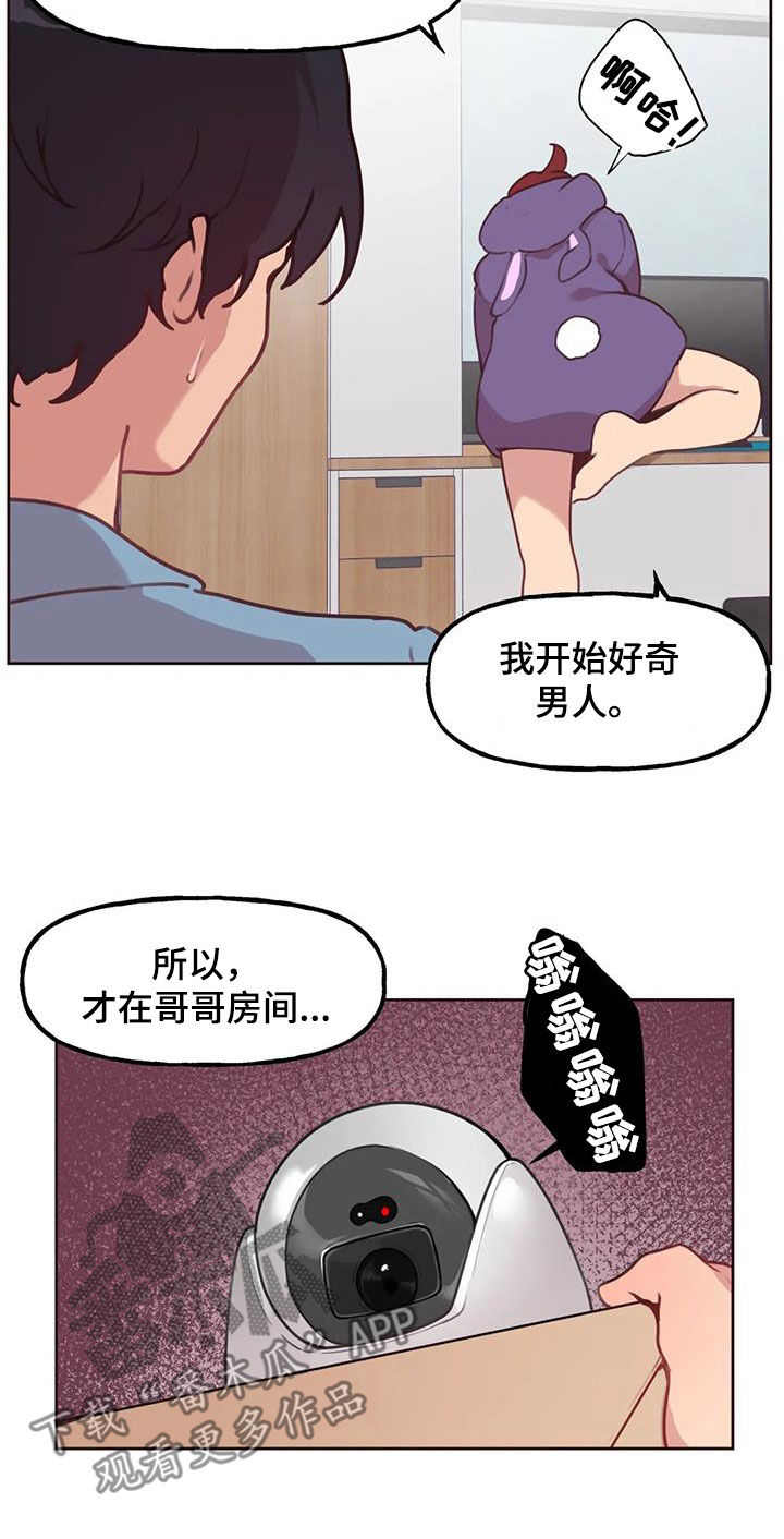 任家萱惊艳写真漫画,第22章：好奇1图