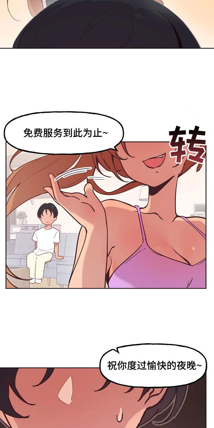 任家四姐妹漫画漫画,第14章：落下的东西2图