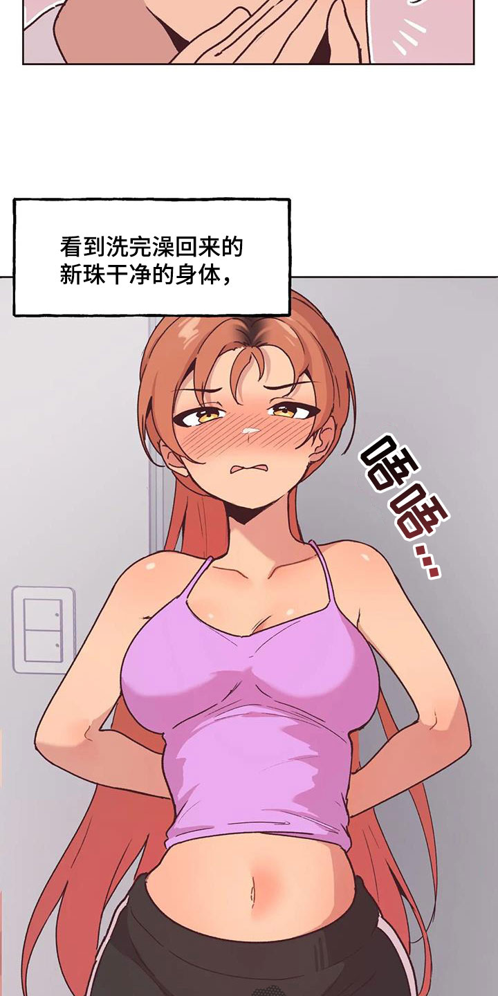 任家四姐妹漫画,第14章：落下的东西2图
