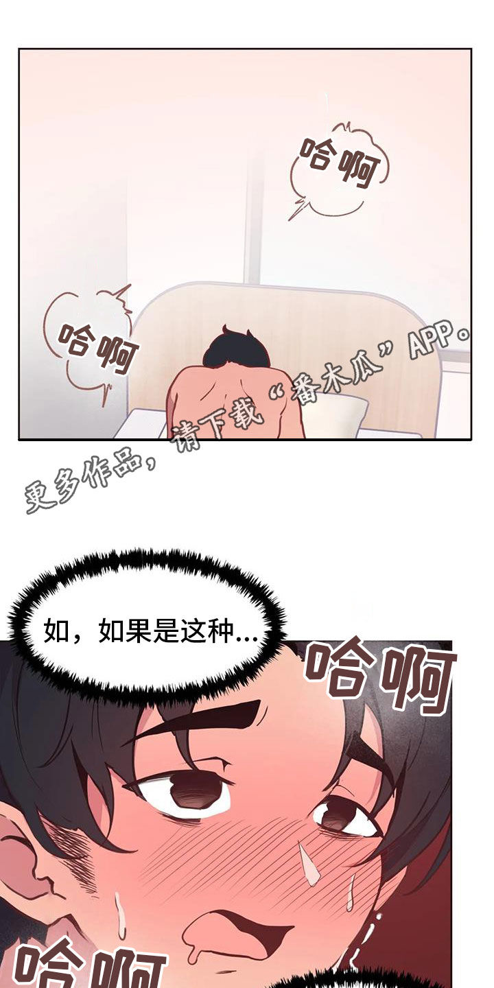 任家四哥漫画,第18章：长得太丑1图