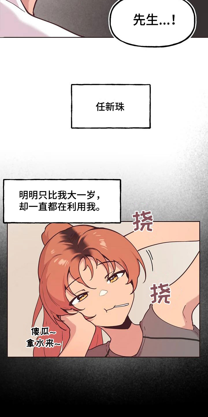 任家萱宣布怀孕漫画,第14章：落下的东西2图