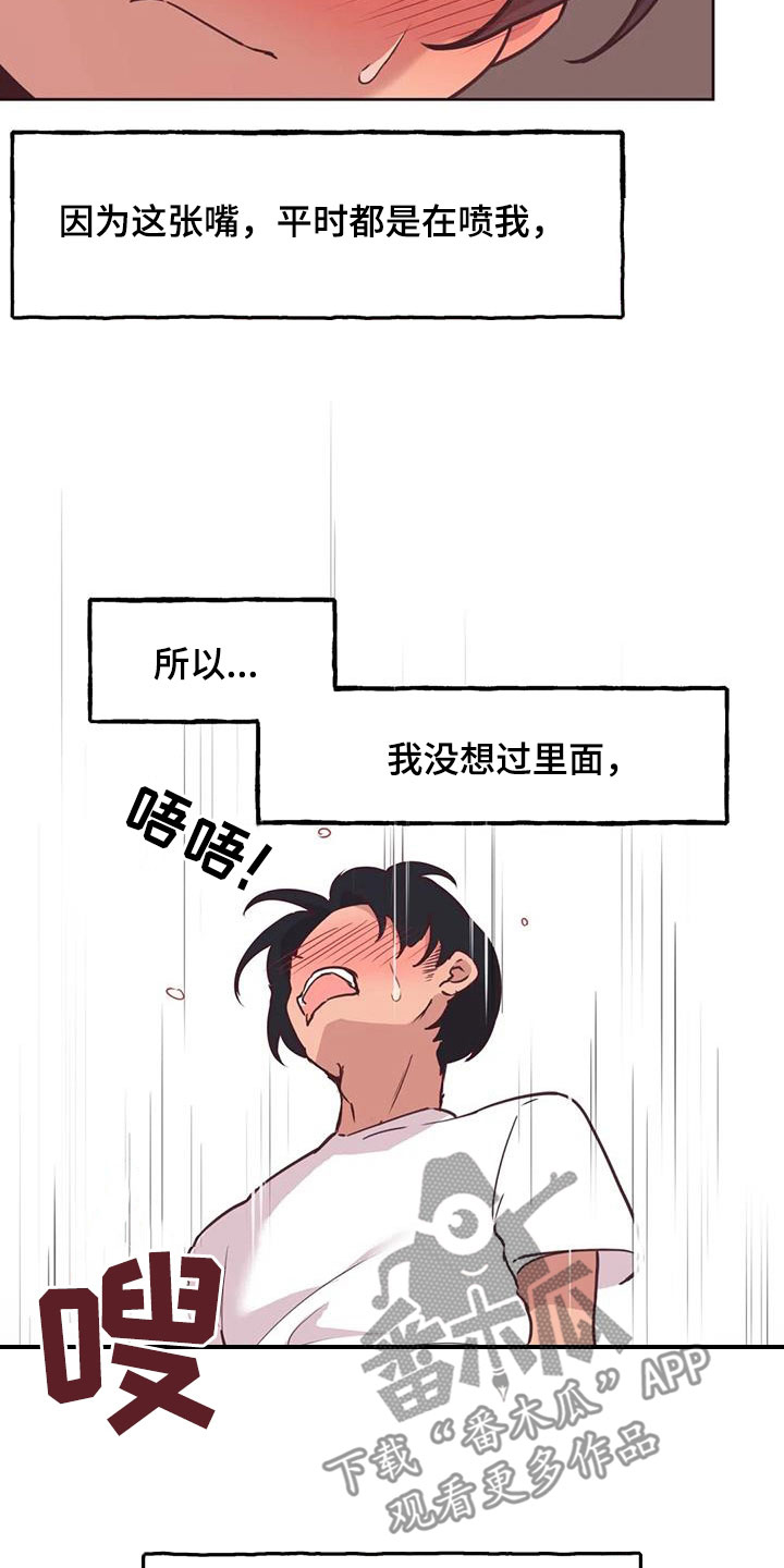 任家四哥漫画,第15章：非卖品2图