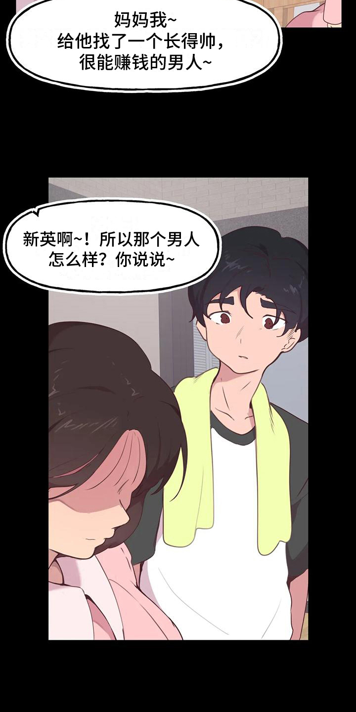 《任家五小姐》漫画,第7章：相亲1图