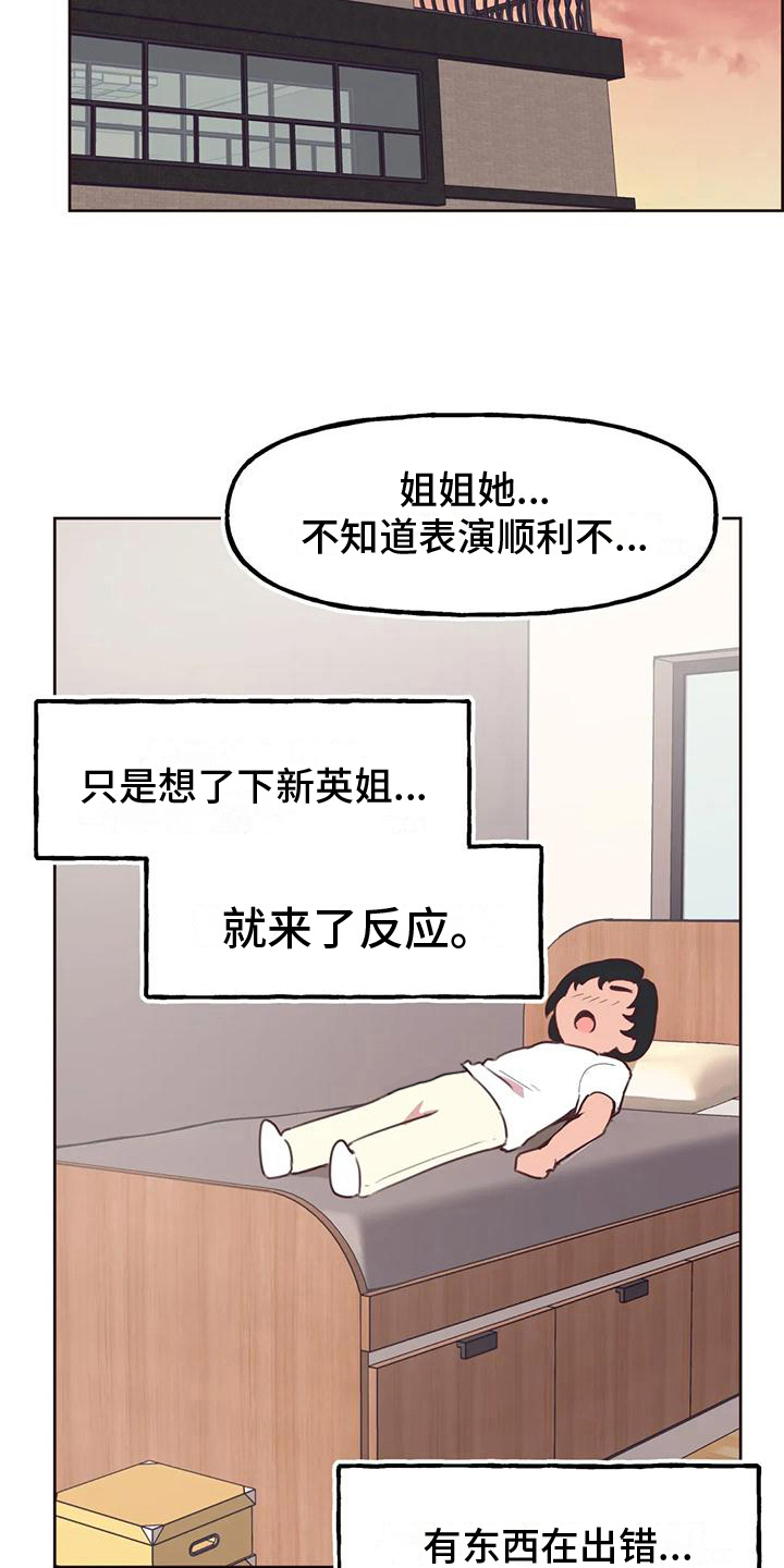 任家古宅全貌漫画,第9章：出差1图