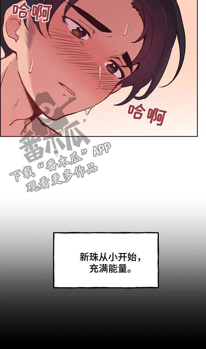 毕家四姐妹漫画,第17章：显眼1图