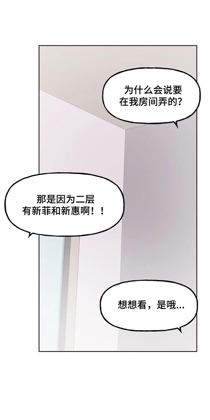 任家四姐妹漫画,第14章：落下的东西2图