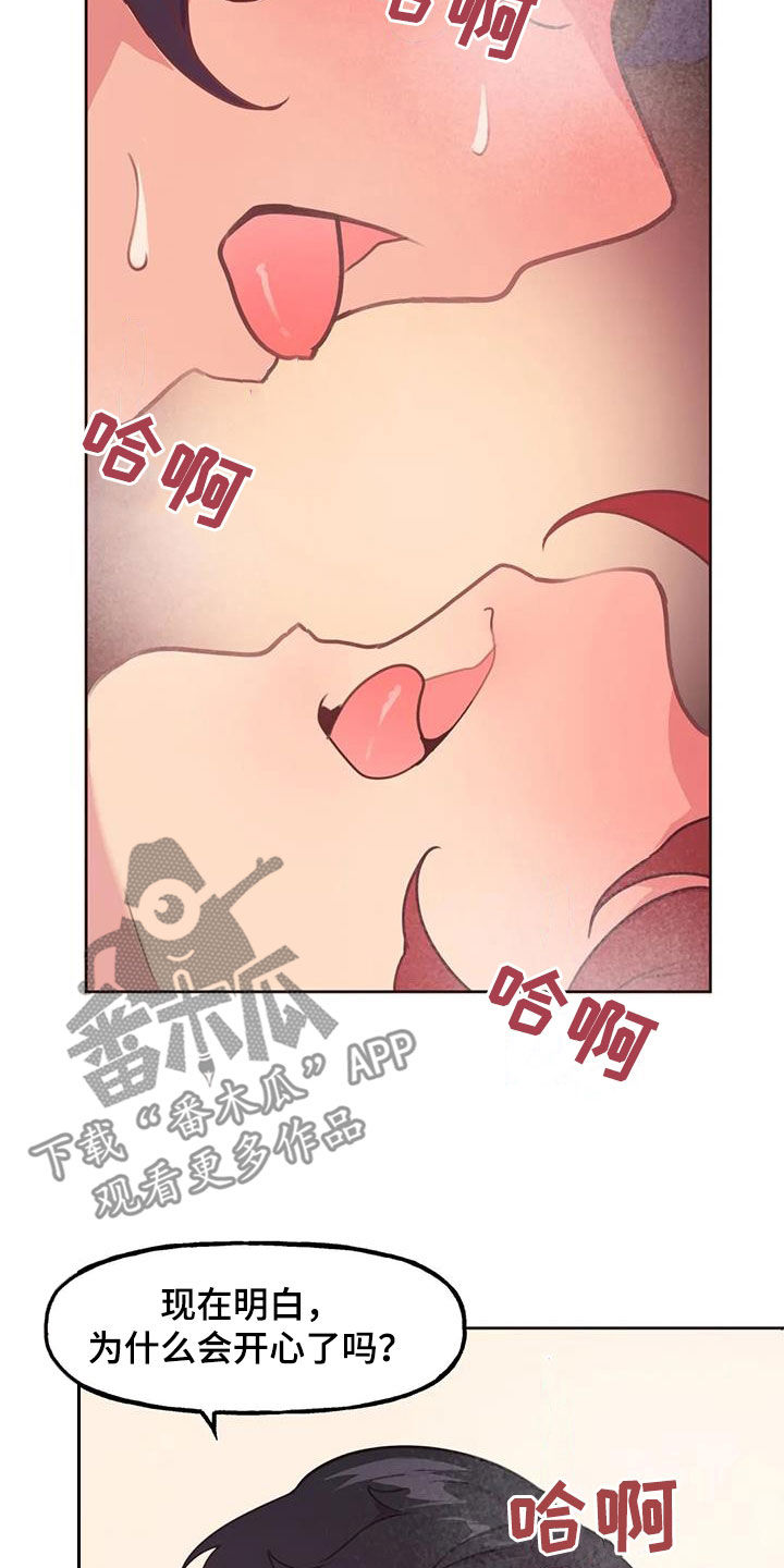 任家忠个人资料漫画,第26章：你别乱说2图