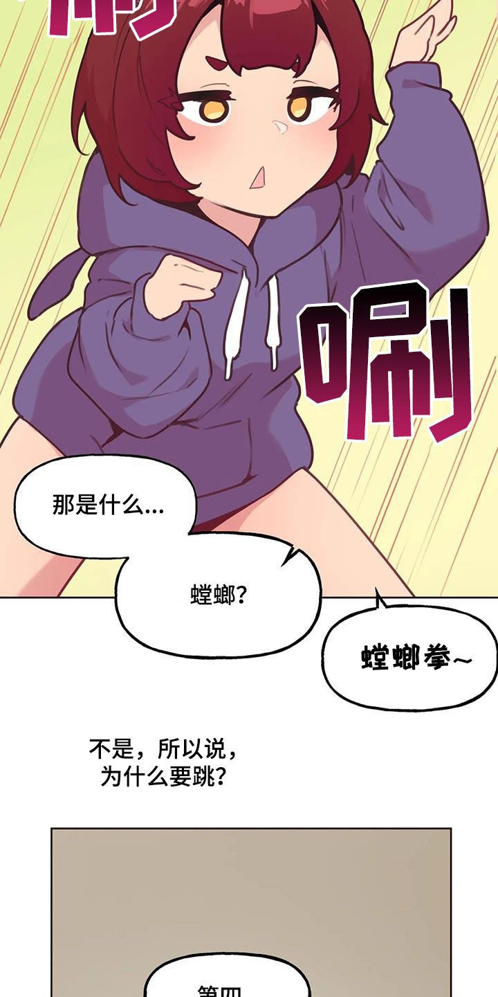 合肥龚家四姐妹漫画,第24章：轮到你2图