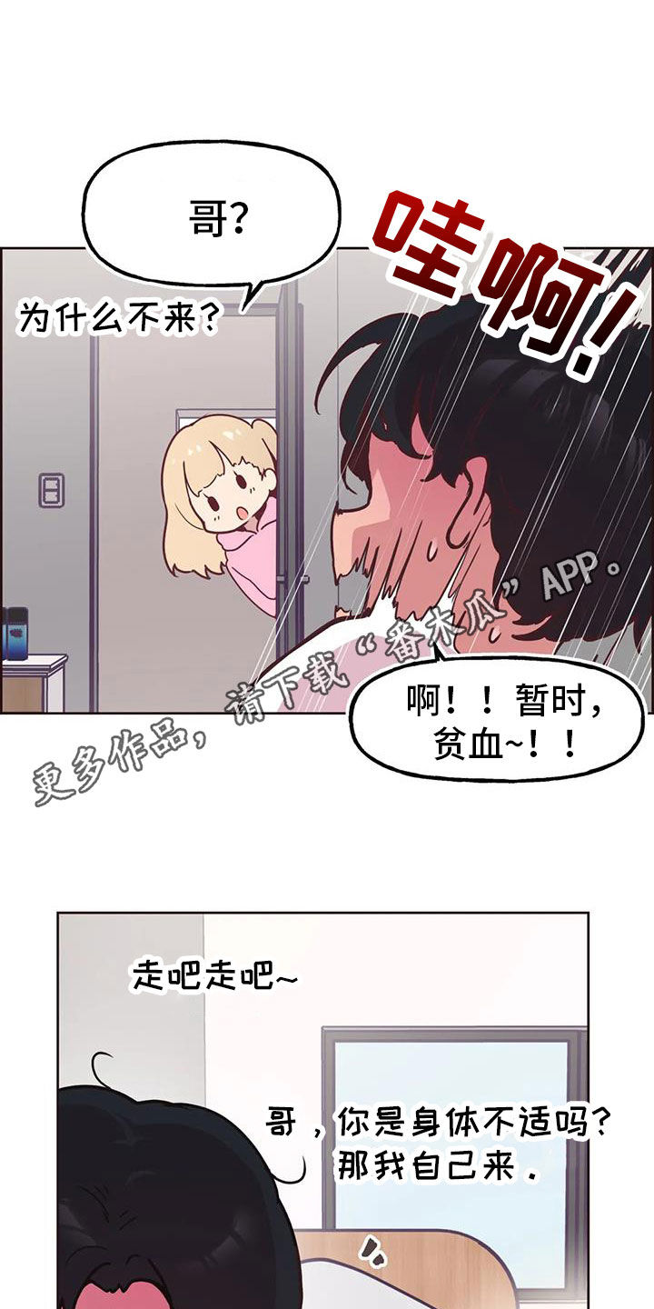 任家萱祝福前夫漫画,第13章：偷看1图