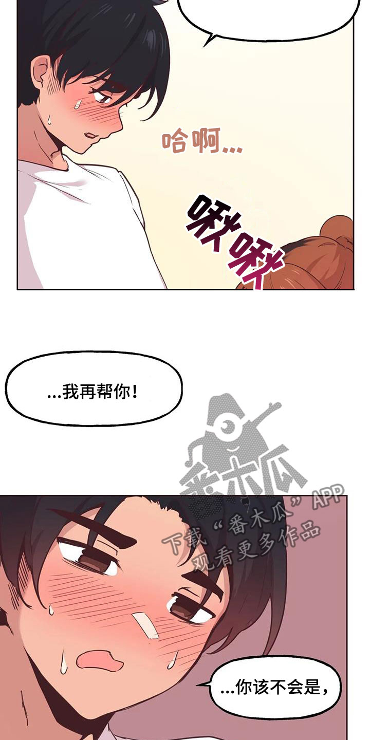 任家四哥漫画,第15章：非卖品1图