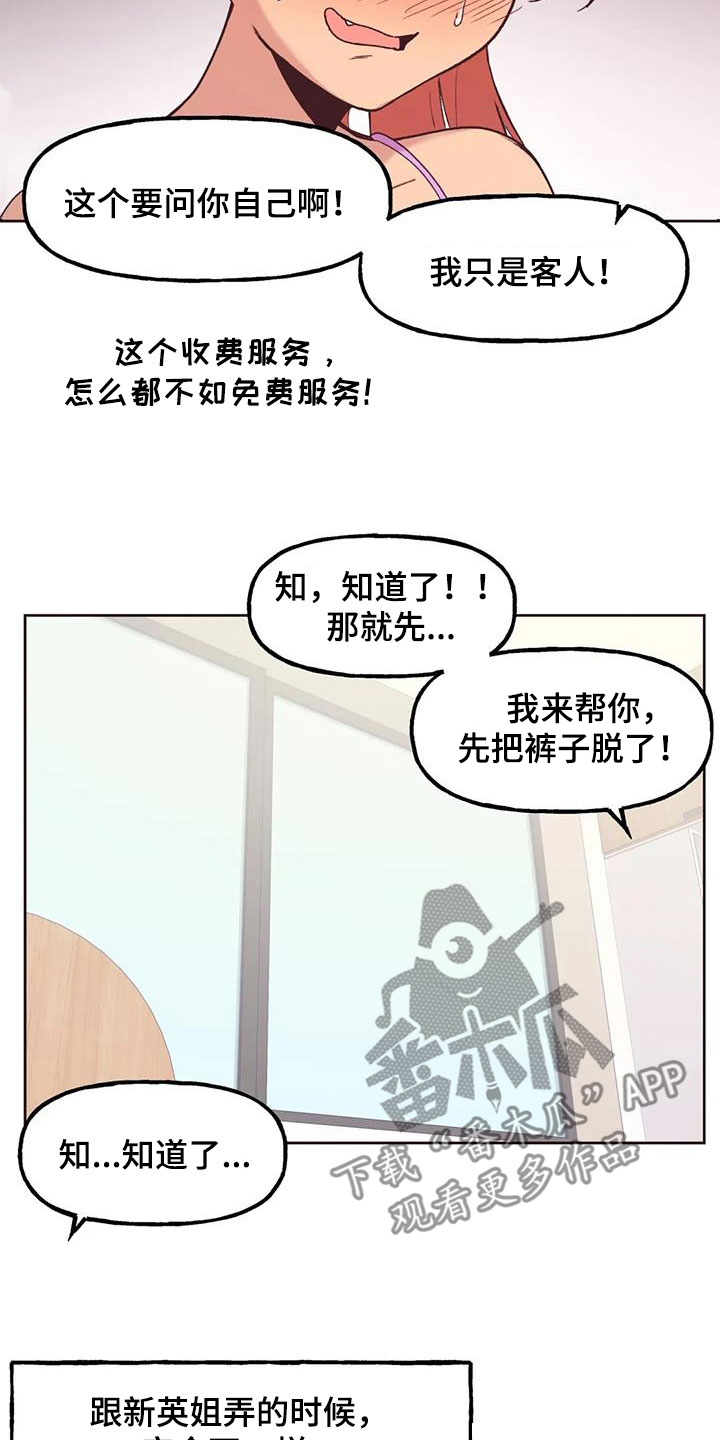 任家四姐妹漫画,第15章：非卖品2图