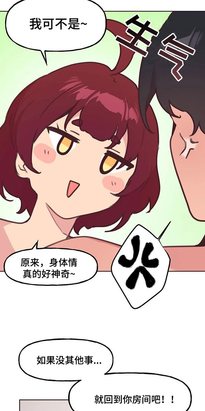 任家四少爷漫画,第28章：小猫上灶台2图