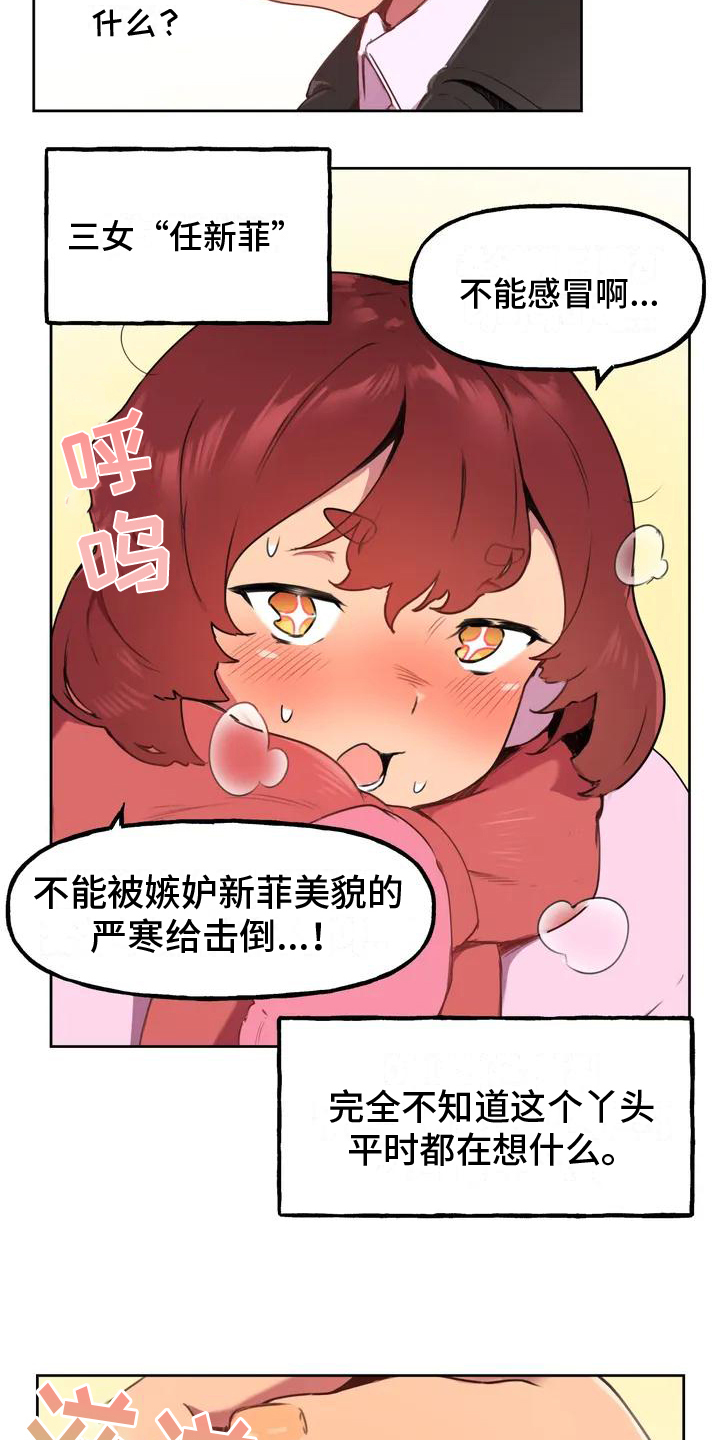 任家三姐妹图片漫画,第1章：家人2图