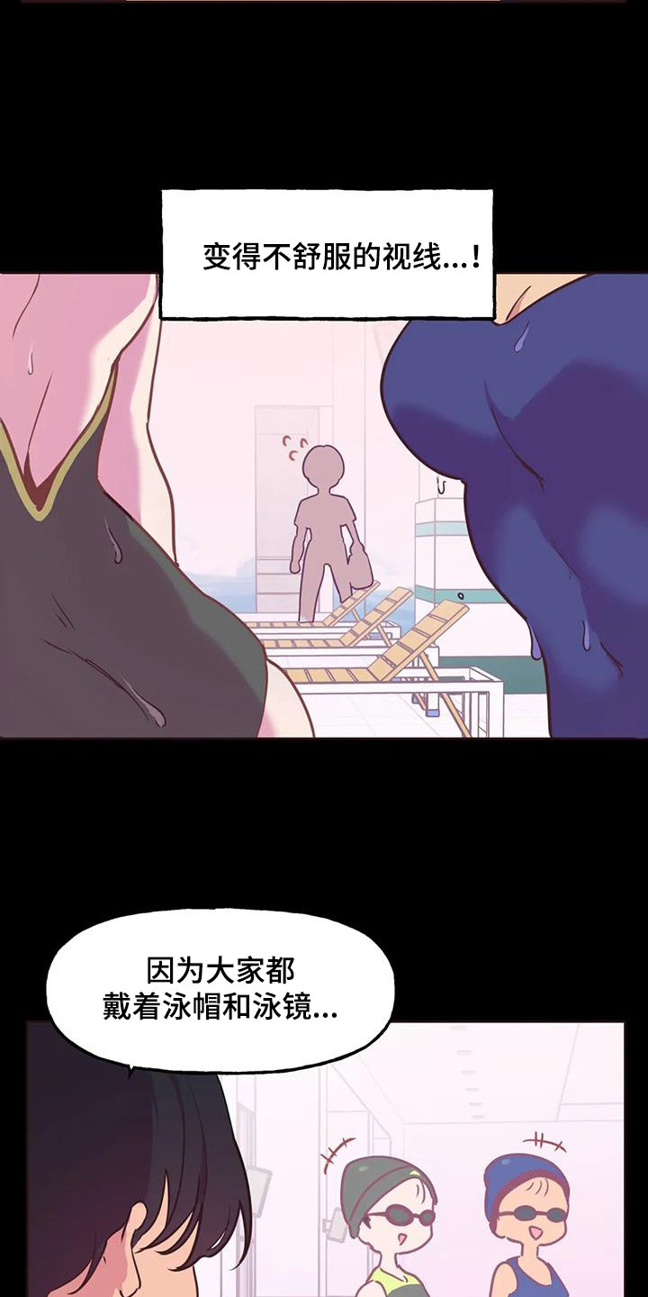 毕家四姐妹漫画,第17章：显眼2图