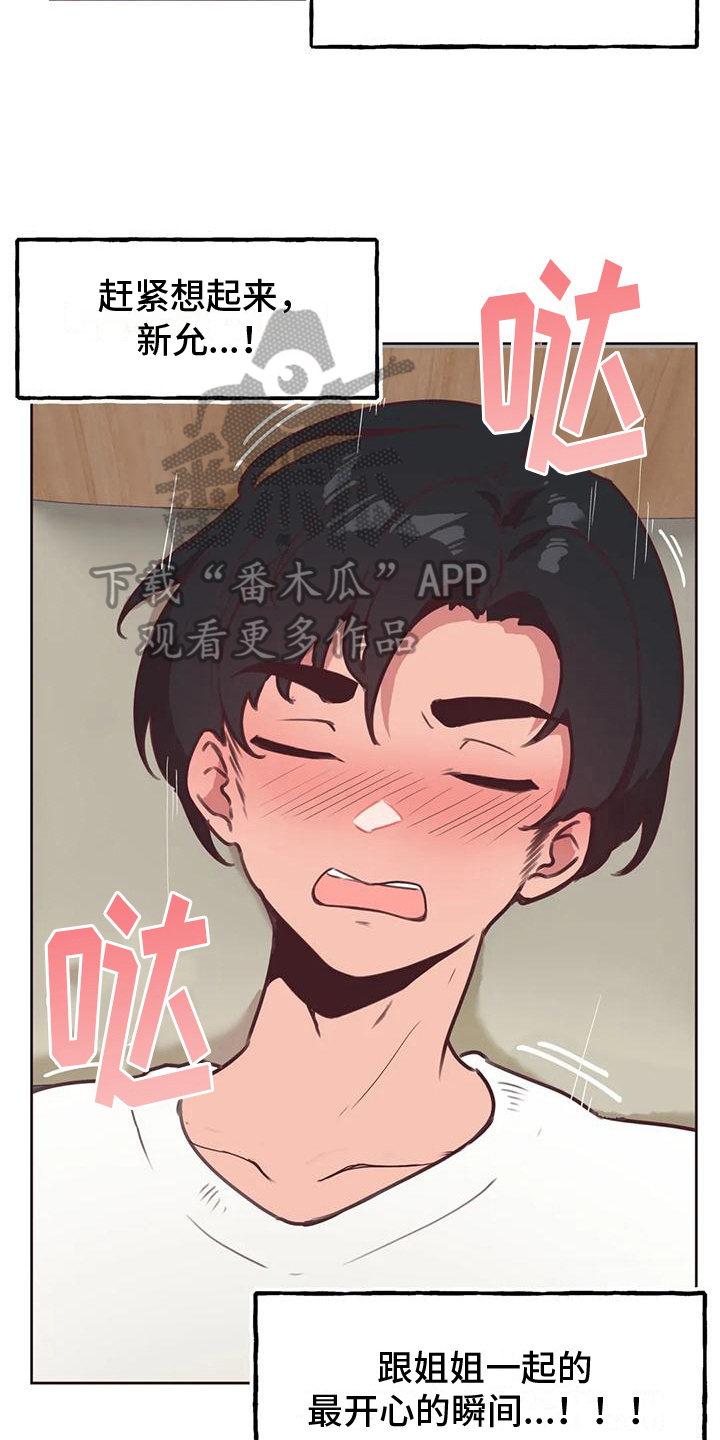 任家古宅全貌漫画,第9章：出差2图