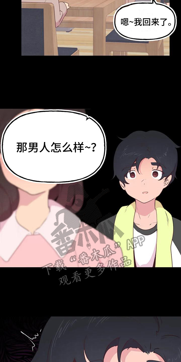 《任家五小姐》漫画,第7章：相亲1图