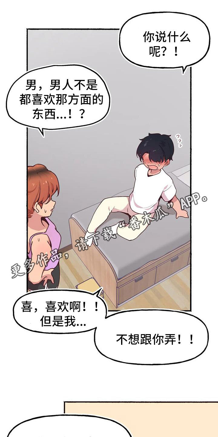 任家四姐妹漫画,第12章：闯入1图