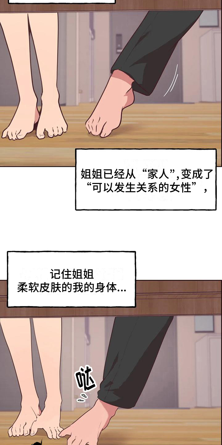 任家四姐妹漫画,第9章：出差2图