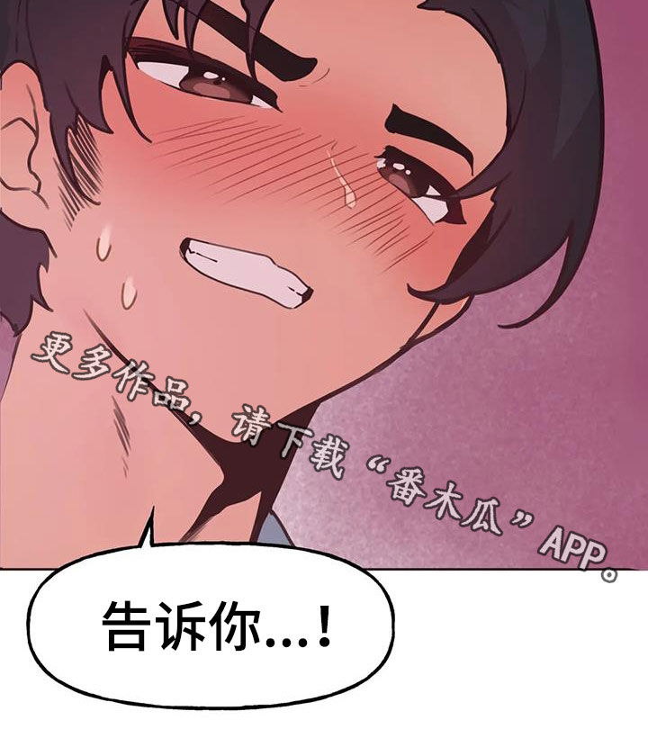 任家萱惊艳写真漫画,第23章：我来告诉你1图